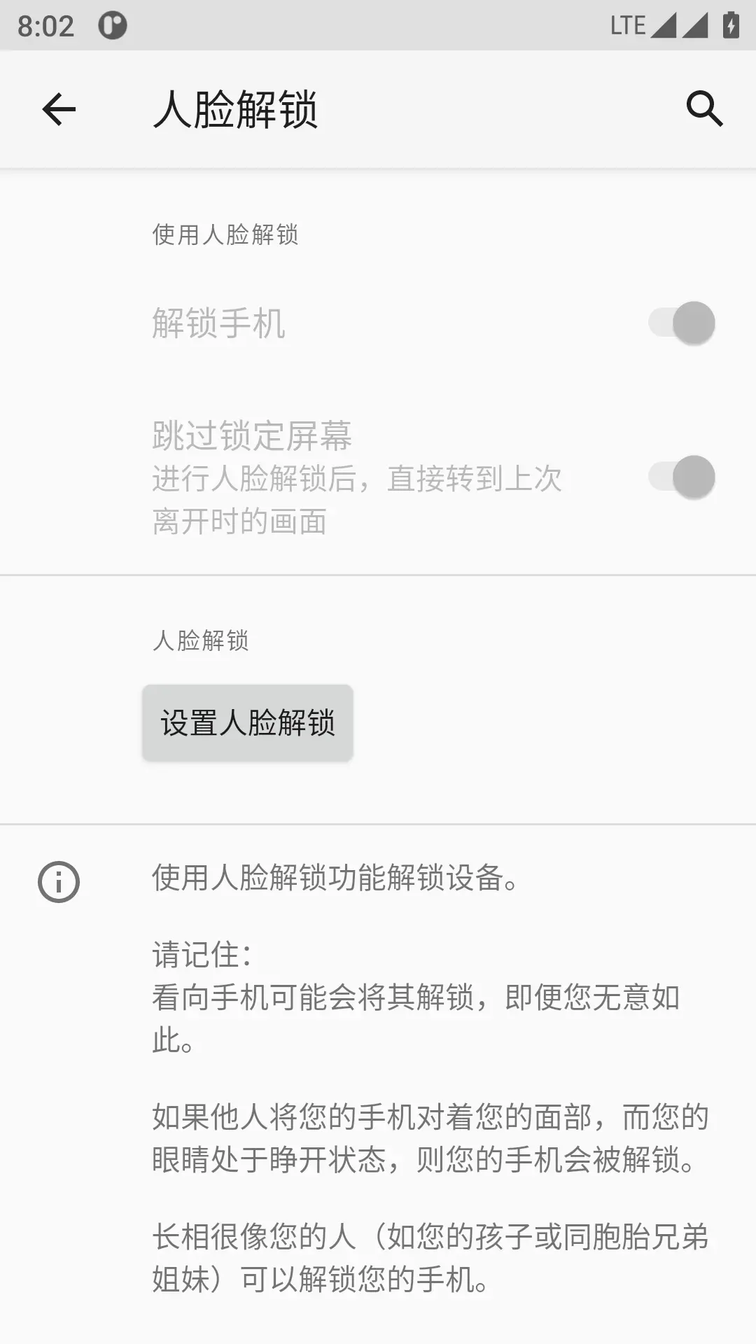 人脸解锁 人脸解锁